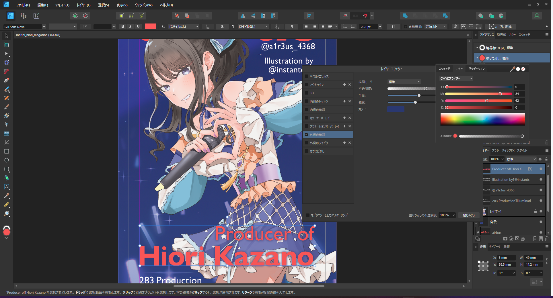 灯織のP名刺の制作画面